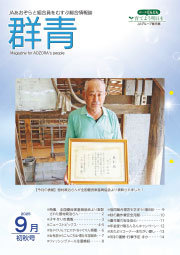 広報誌「群青」最新号